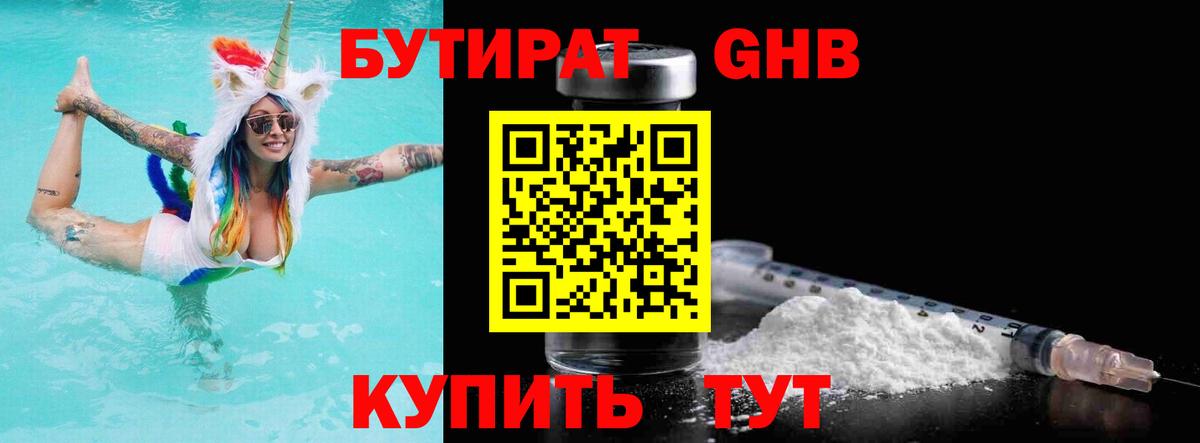 БУТИРАТ 1.4BDO Хасавюрт