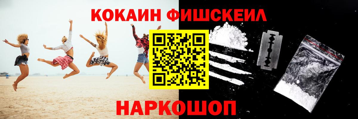Cocaine  COCAIN FishScale  Cocaine 97%  Вход с VPN  Хасавюрт 