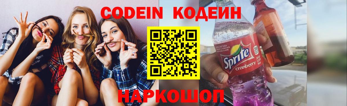 Кодеин напиток Lean (лин)  Вход с VPN  Хасавюрт 