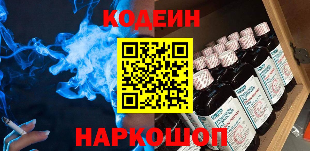 Codein Purple Drank Хасавюрт