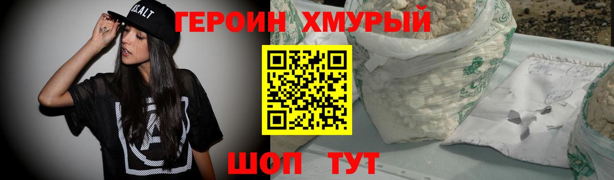ГЕРОИН белый Хасавюрт