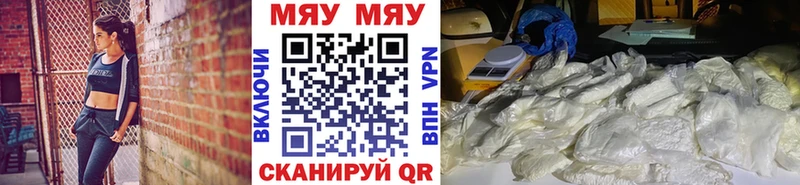 МЕФ мяу мяу  Хасавюрт 