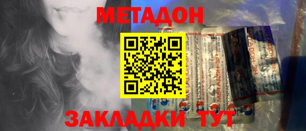 Метадон кристалл  Метадон мёд  Хасавюрт  Вход с VPN 