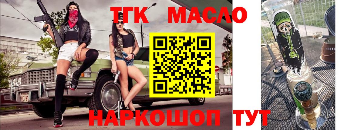 ТГК THC oil Хасавюрт